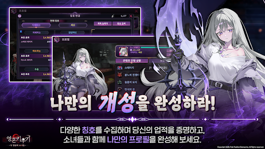 Soul Idle : Two Sides of Girls (영혼 키우기 : 두 얼굴의 소녀들) screenshot